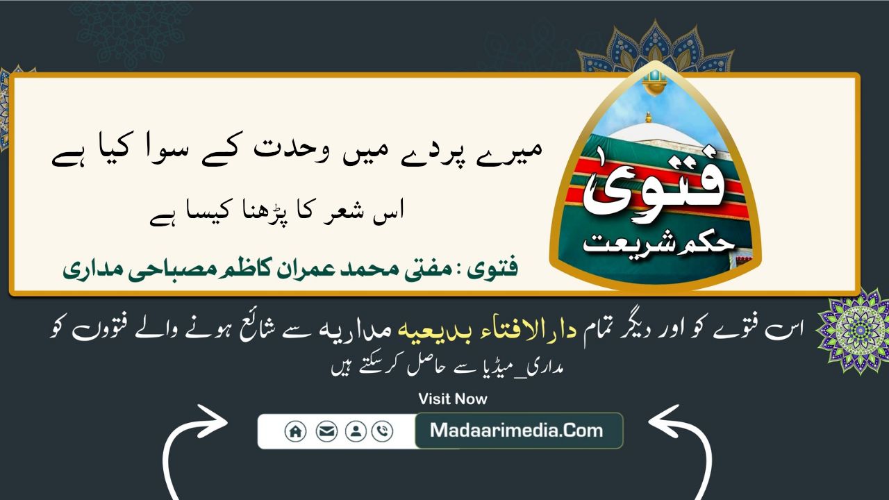 Mere parde men wahdat ke siwa kya hai