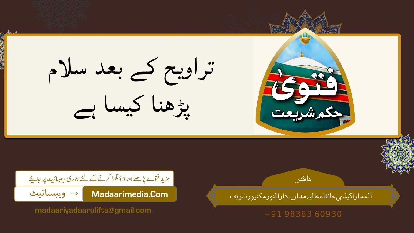 تراویح کے بعد سلام پڑھنا کیسا ہے